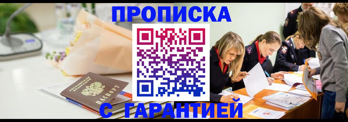 временная регистрация купить в Исилькуле